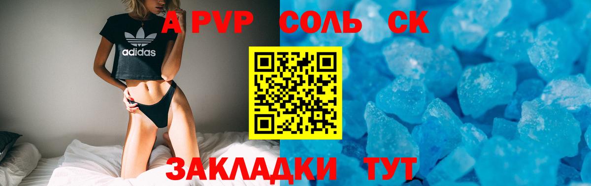 A PVP Crystall Нефтекумск