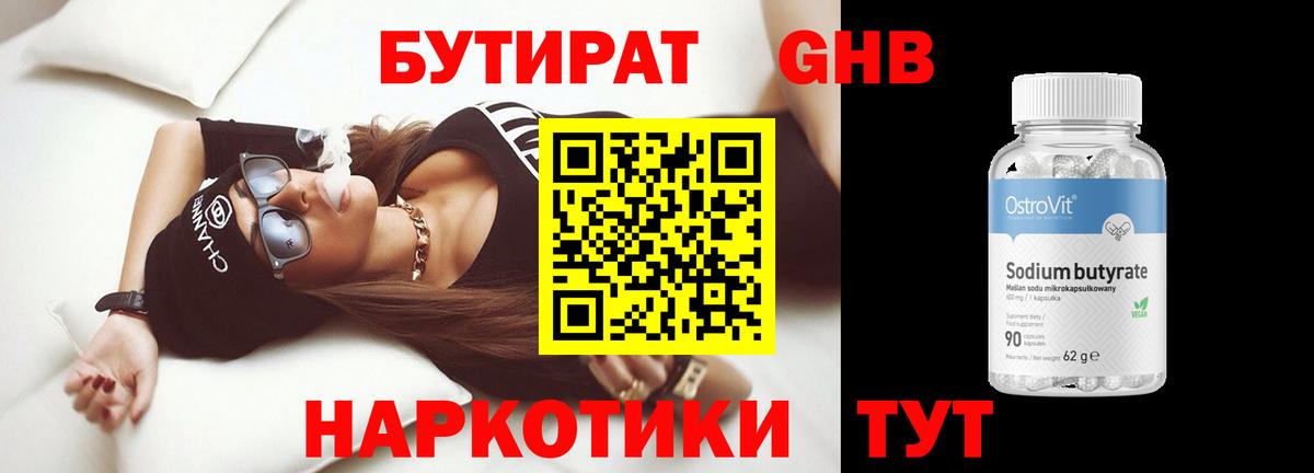 Бутират  БУТИРАТ оксибутират  Вход с VPN  Нефтекумск 