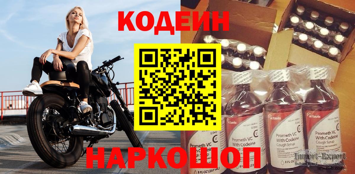 Кодеиновый сироп Lean Purple Drank  Codein напиток Lean (лин)  Нефтекумск  Вход с VPN 