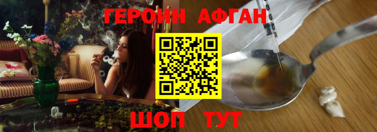 Героин афганец  Вход с VPN  Нефтекумск 
